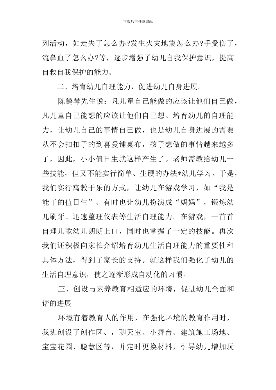 2024中班下学期班务总结_第2页