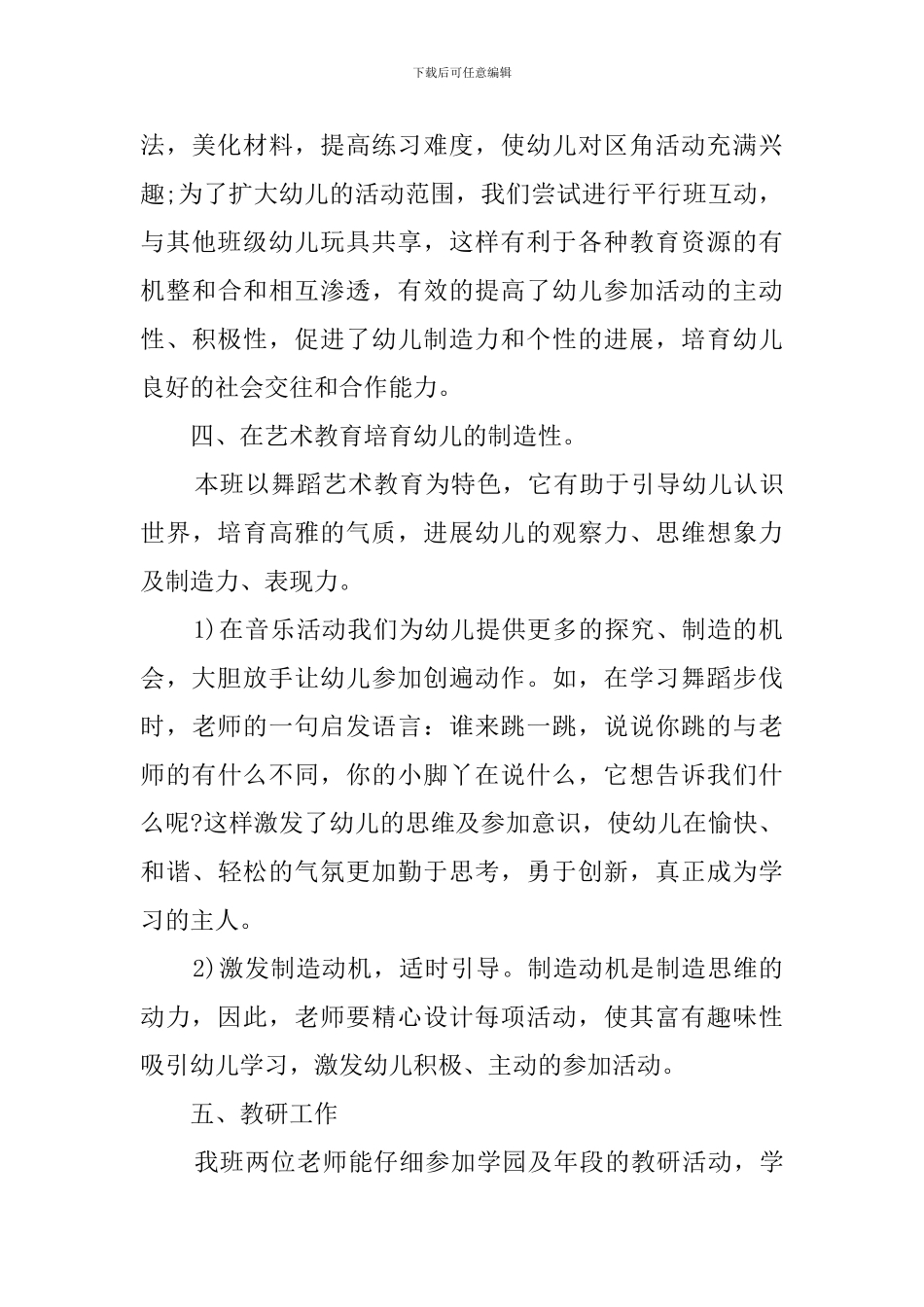 2024中班下学期班务总结_第3页