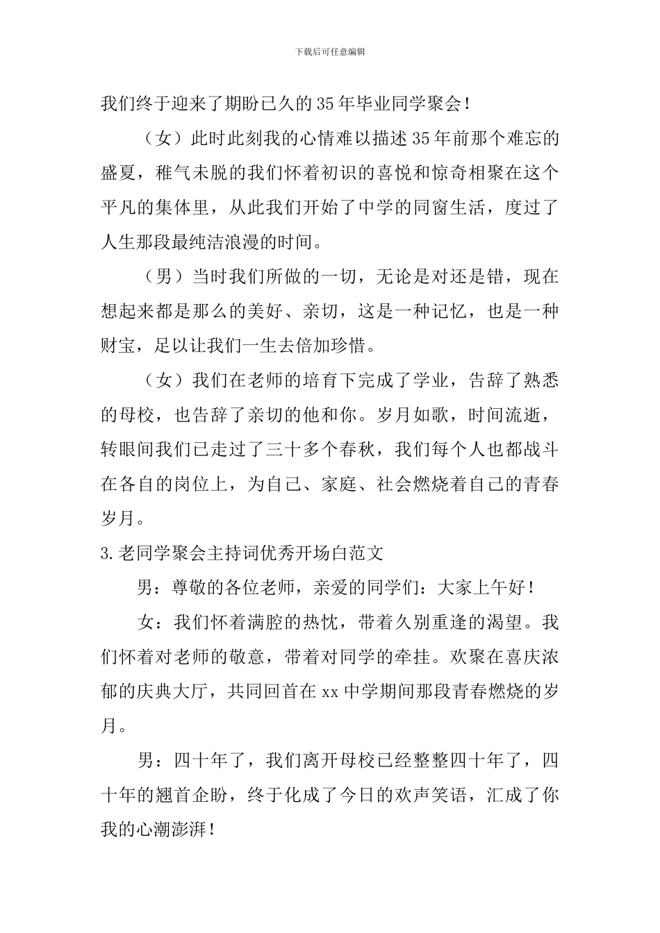 老同学聚会主持词优秀开场白范文_第2页