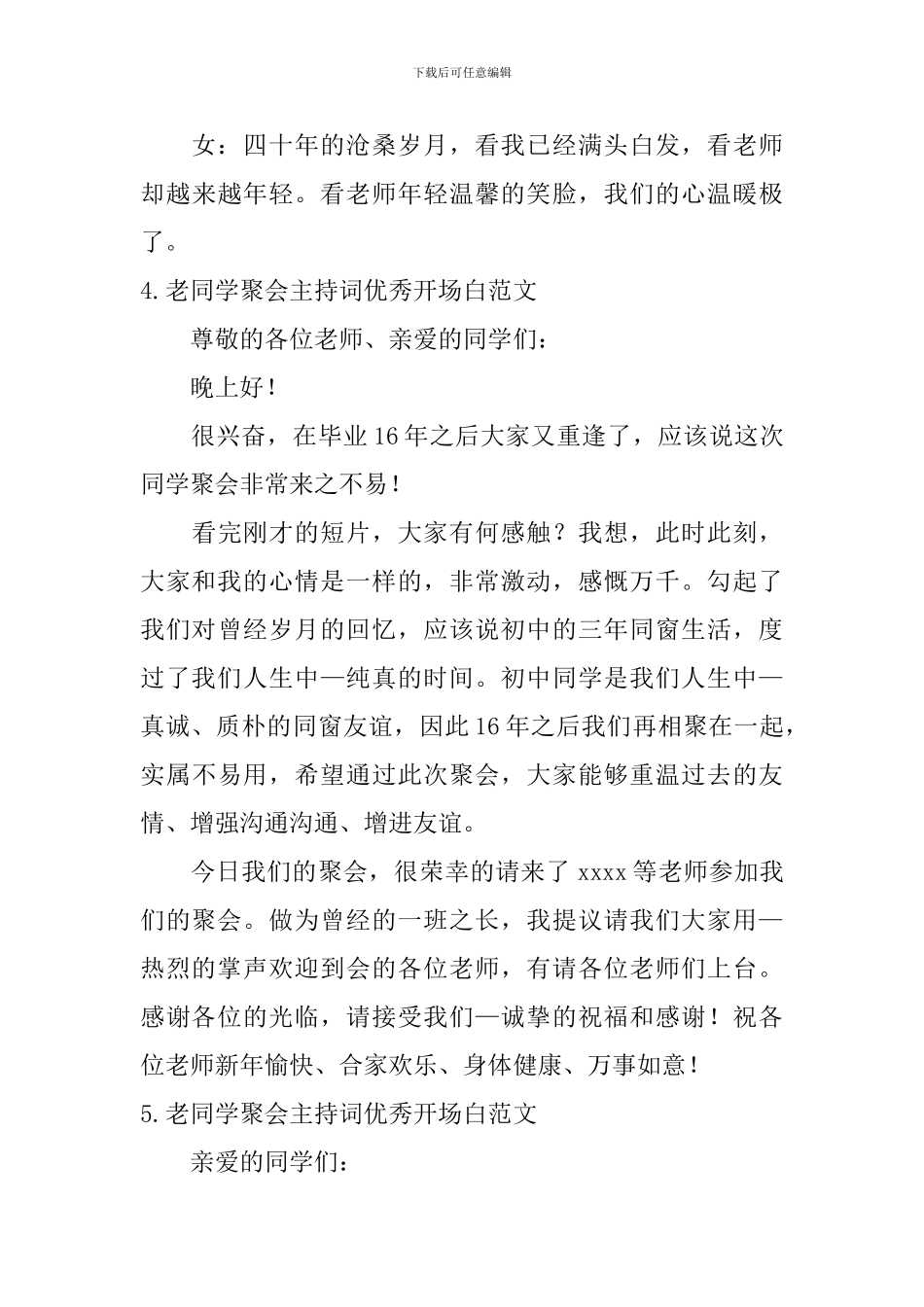 老同学聚会主持词优秀开场白范文_第3页