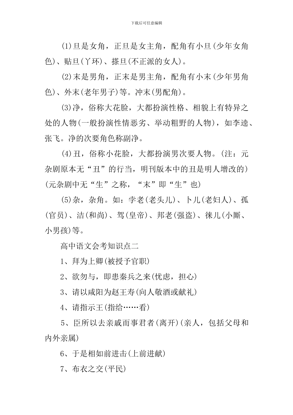 最新高中语文学考知识点_第2页