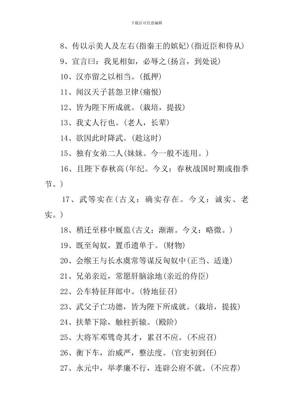 最新高中语文学考知识点_第3页