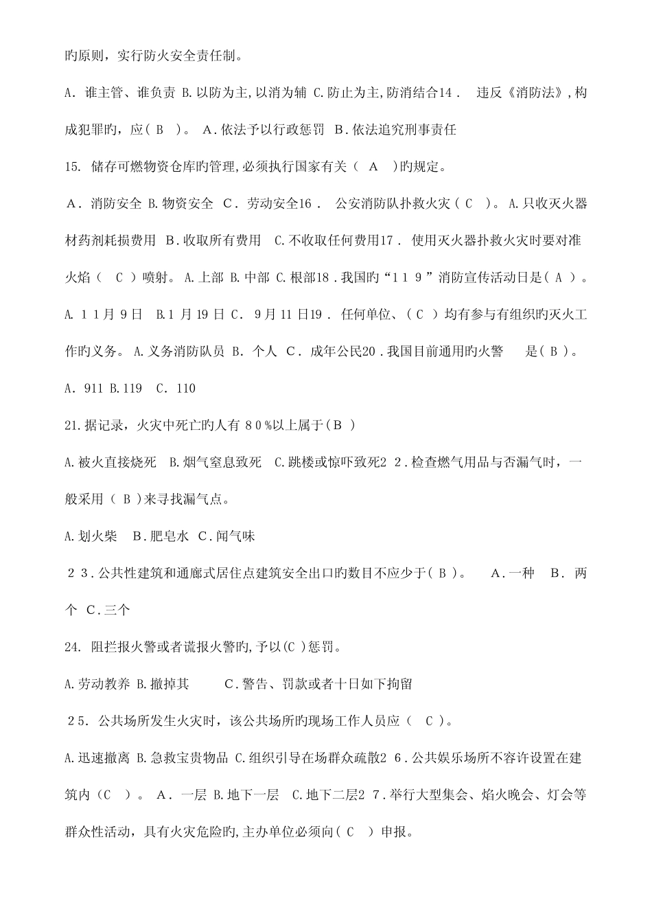 2023年消防安全知识竞赛试题及参考答案 _第2页