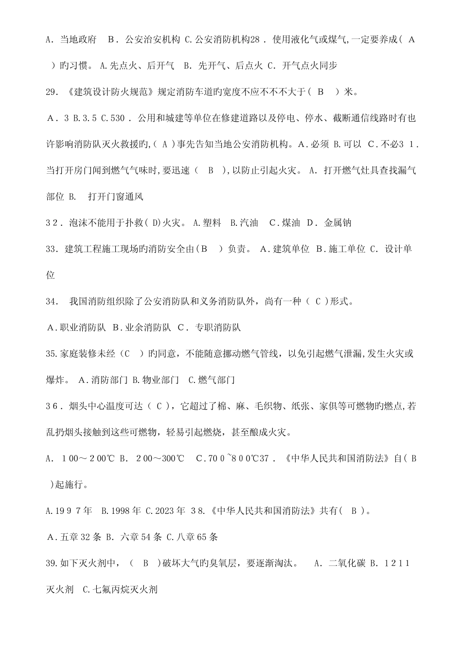 2023年消防安全知识竞赛试题及参考答案 _第3页