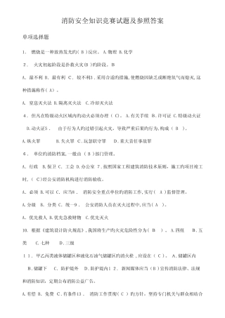 2023年消防安全知识竞赛试题及参考答案 