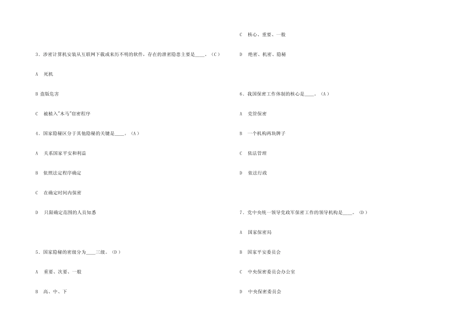 2024年最新保密观知识竞赛题库和参考答案 _第2页