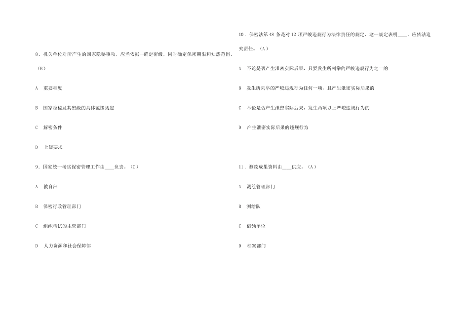 2024年最新保密观知识竞赛题库和参考答案 _第3页
