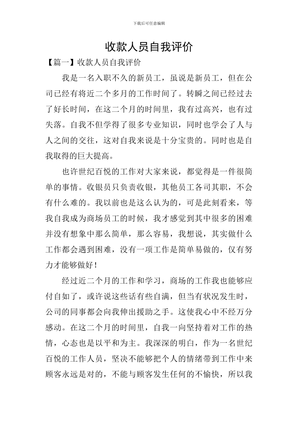 收款人员自我评价_第1页