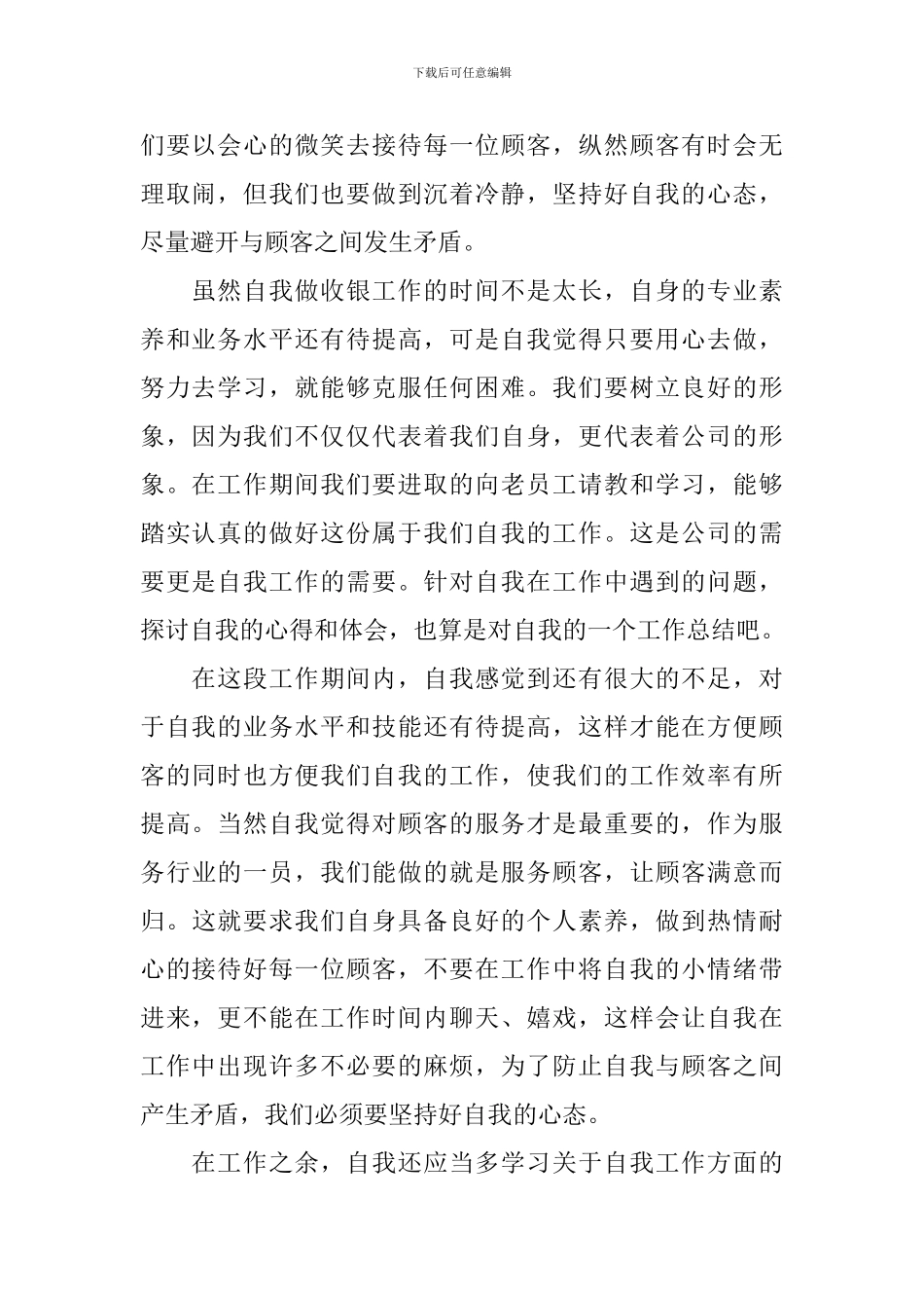 收款人员自我评价_第2页