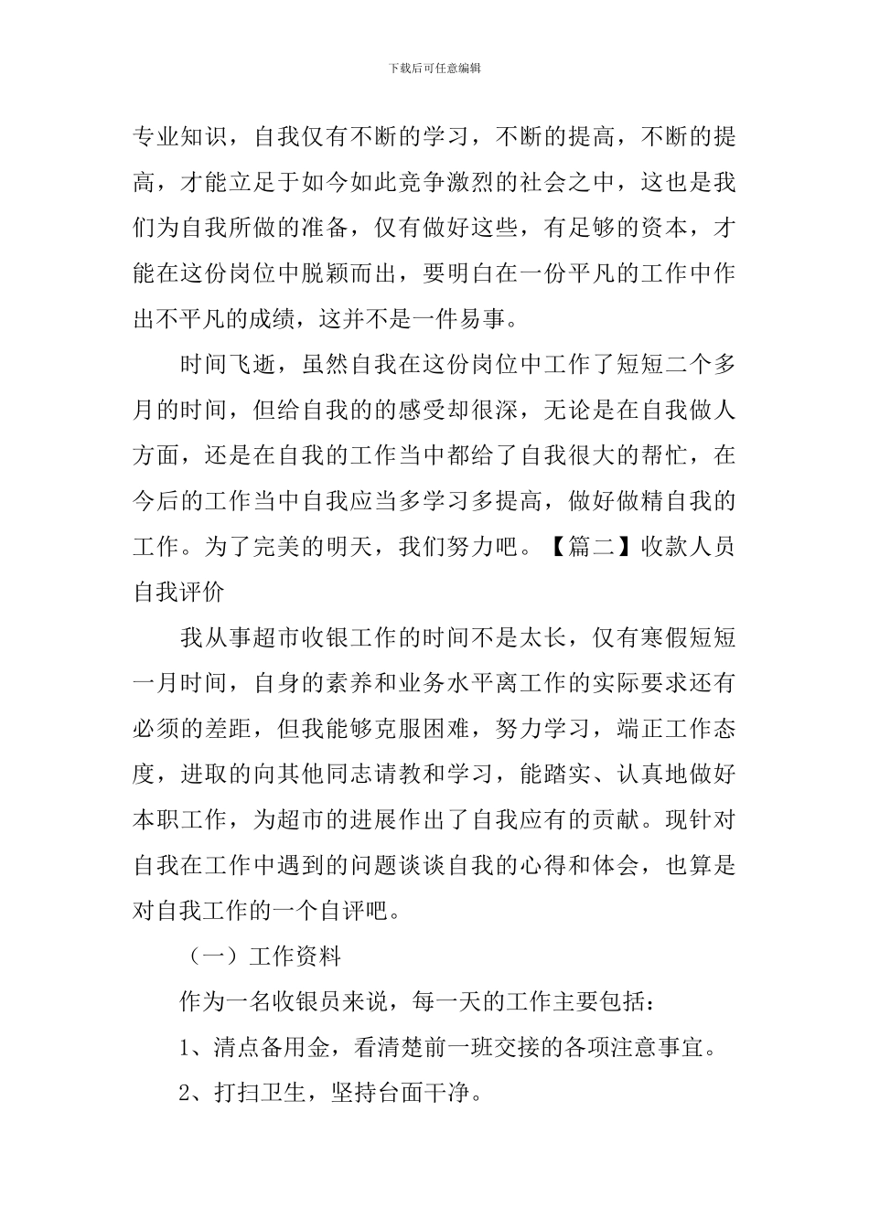 收款人员自我评价_第3页