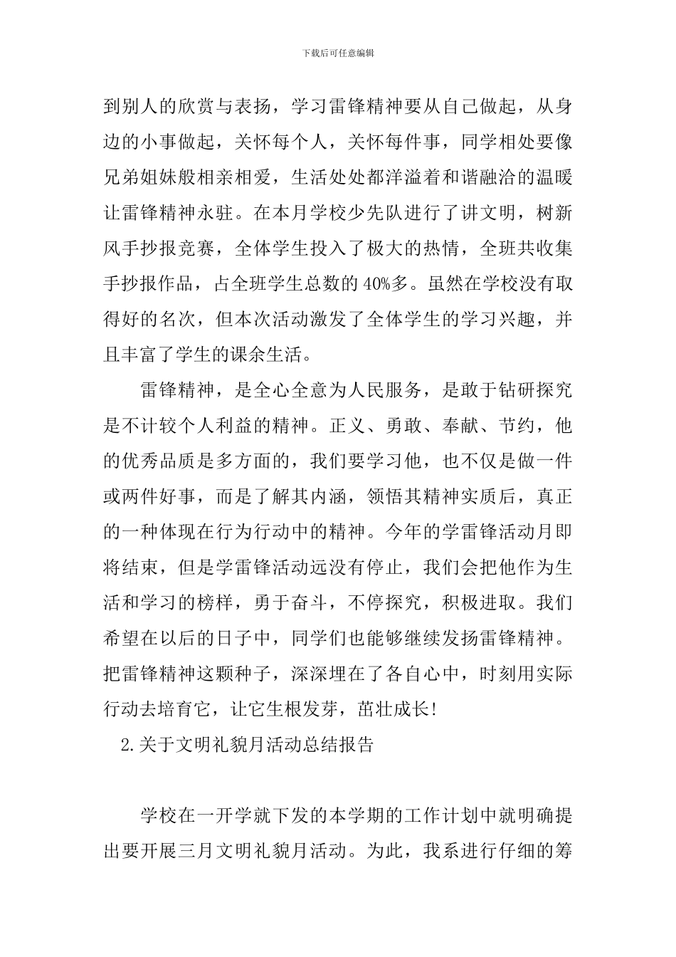 关于文明礼貌月活动总结报告_第2页