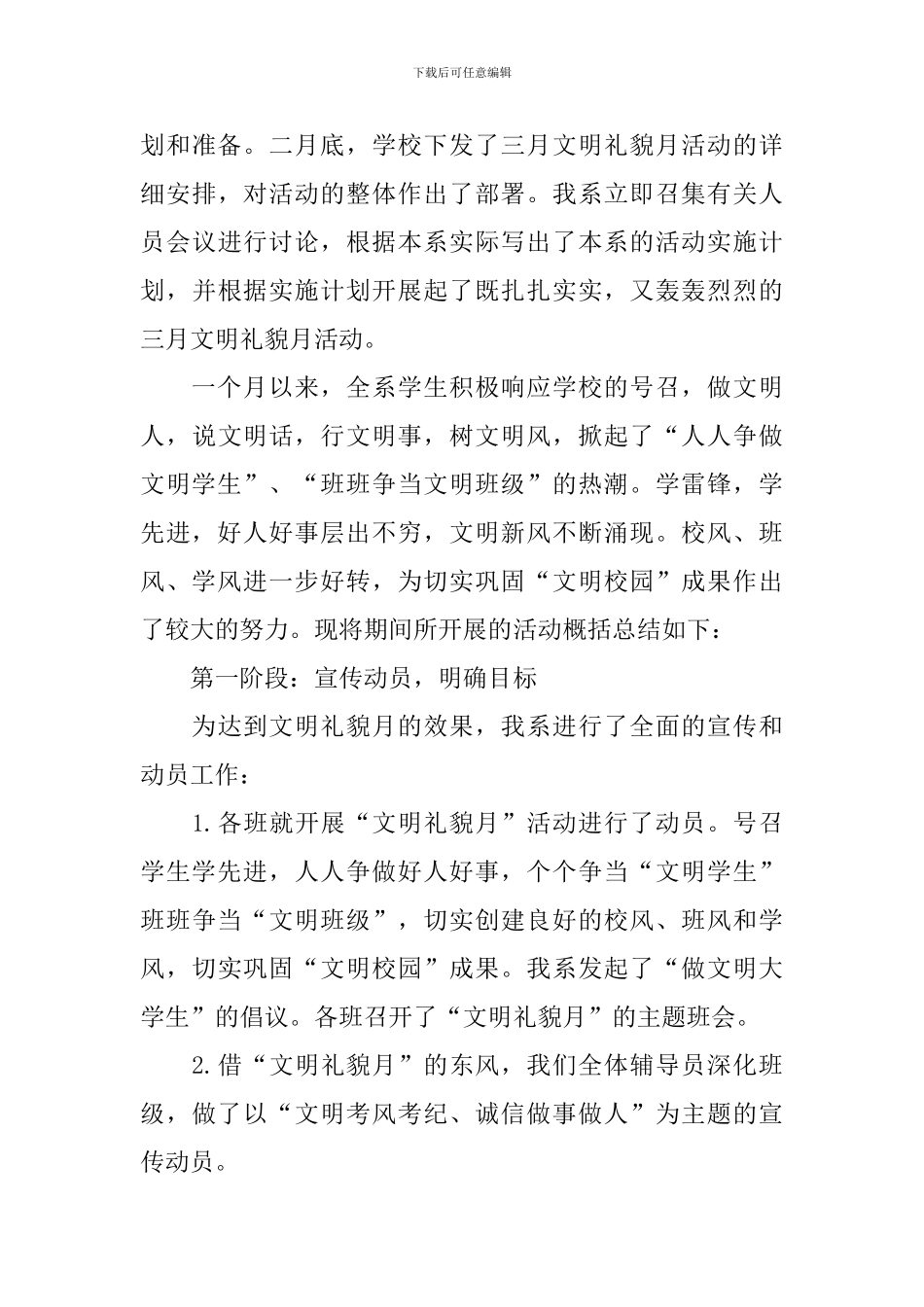 关于文明礼貌月活动总结报告_第3页