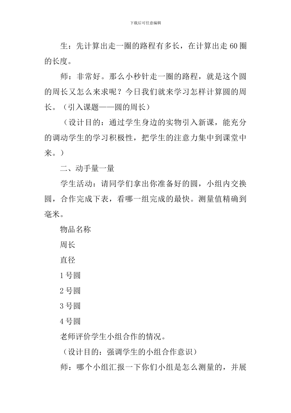 六年级数学上册《圆的周长》教学设计_第2页