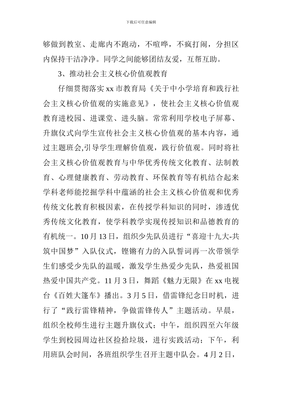 小学2024-2024学年度教育工作报告_第2页