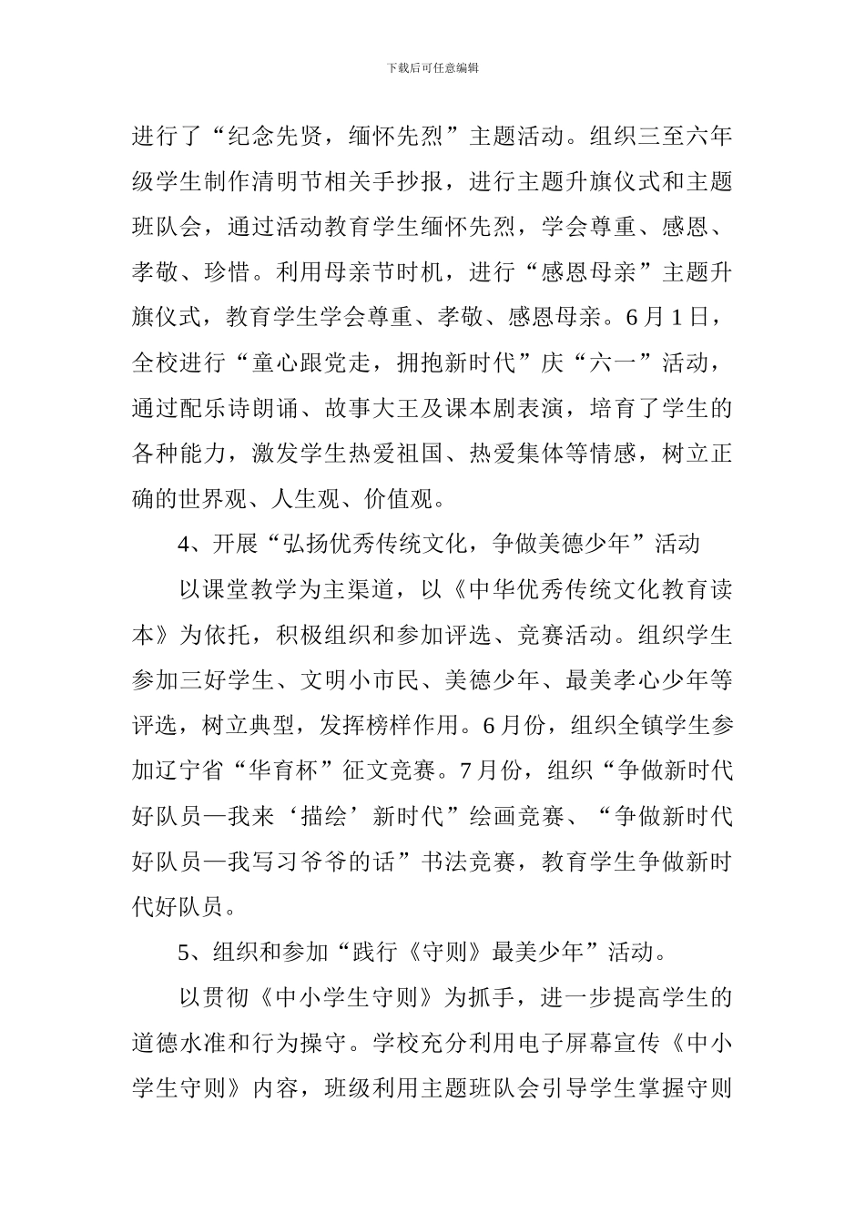 小学2024-2024学年度教育工作报告_第3页