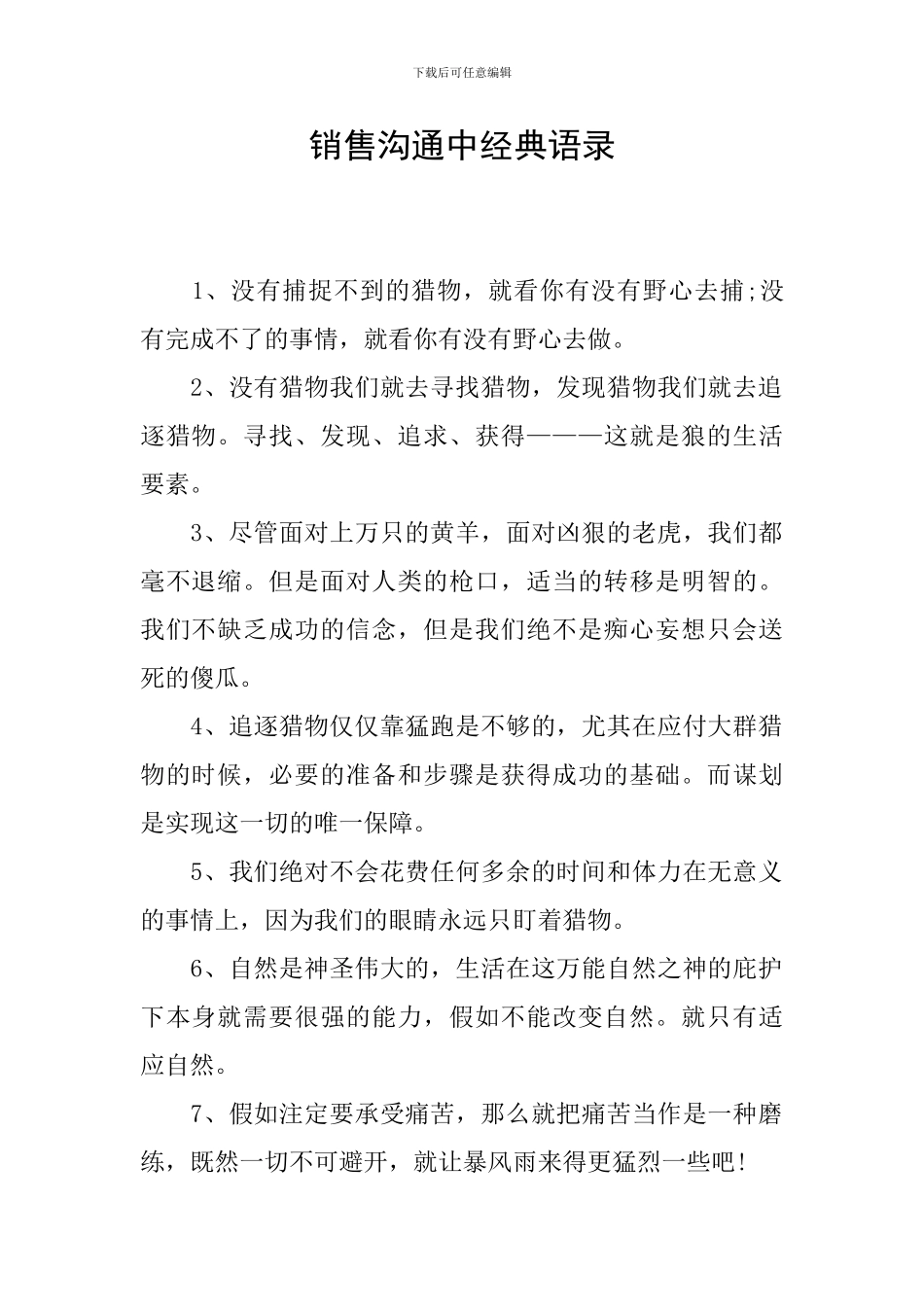 销售沟通中经典语录_第1页