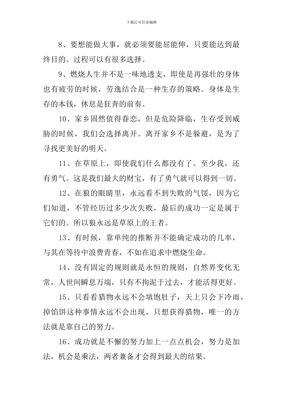 销售沟通中经典语录_第2页