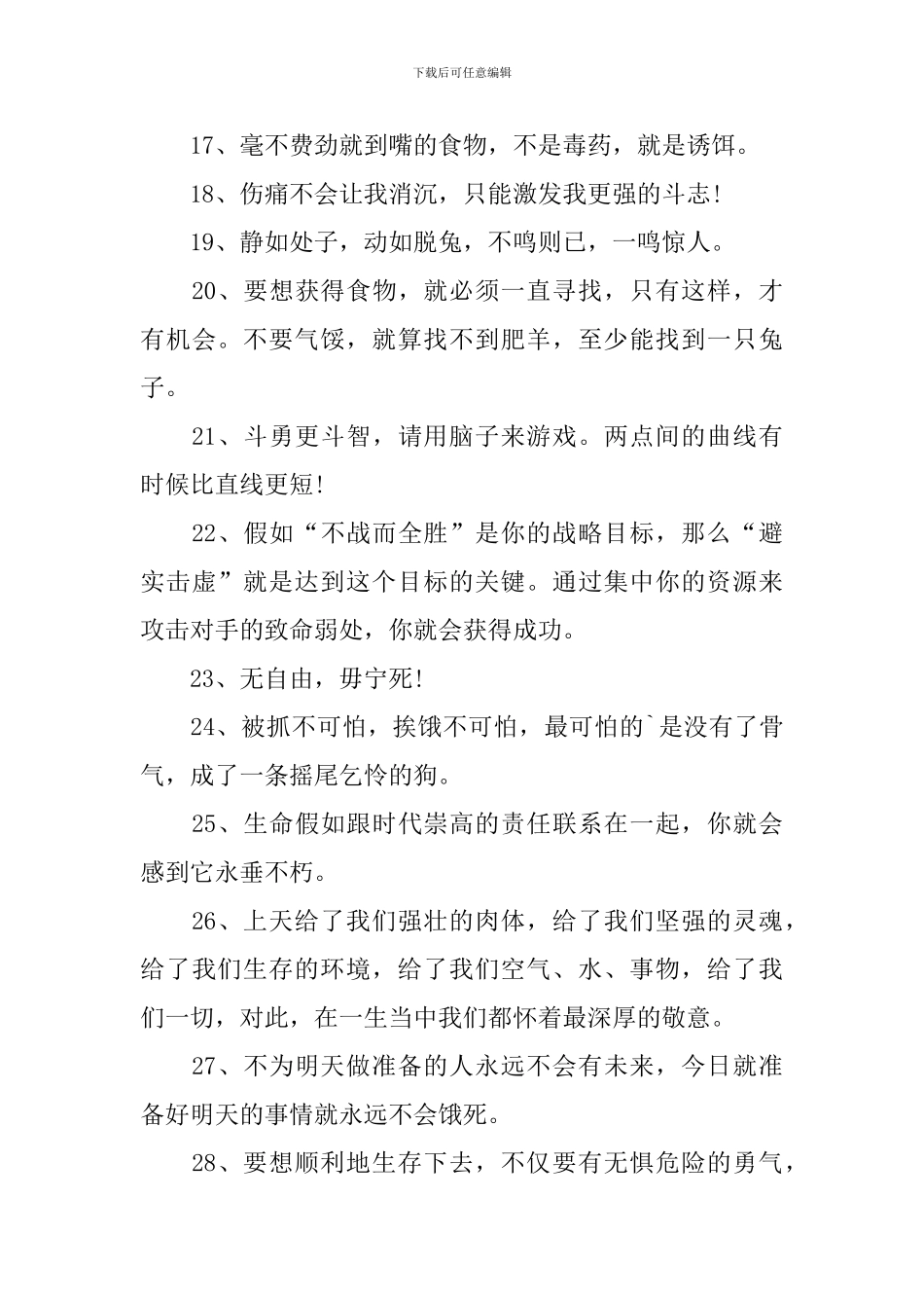 销售沟通中经典语录_第3页