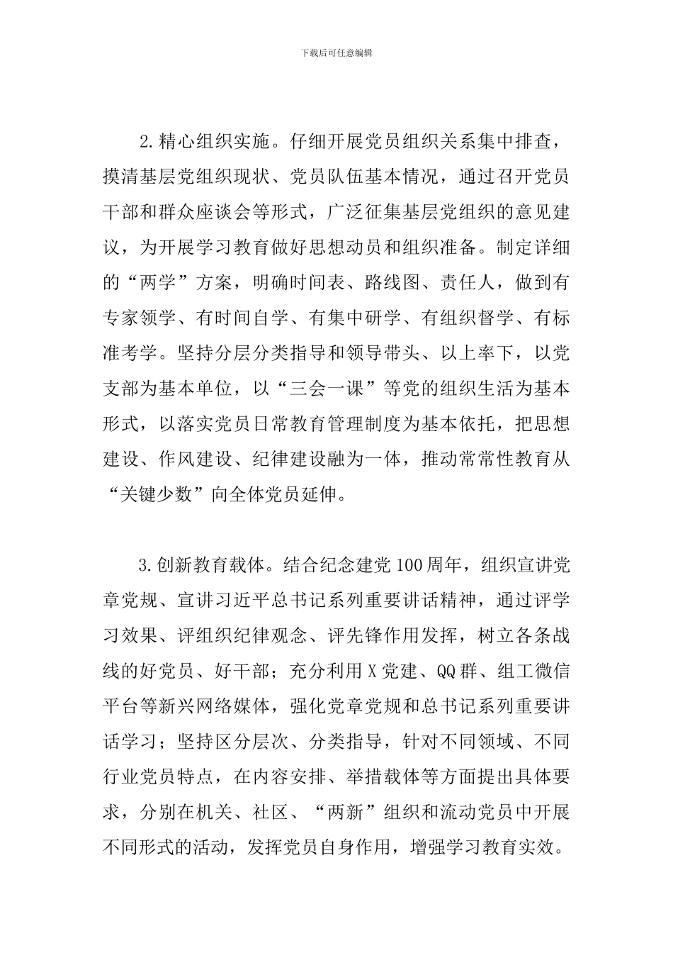 2024年X区组织工作要点_第2页