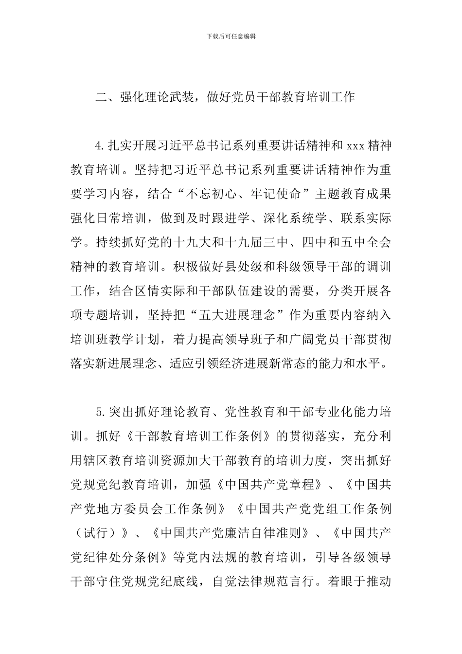 2024年X区组织工作要点_第3页