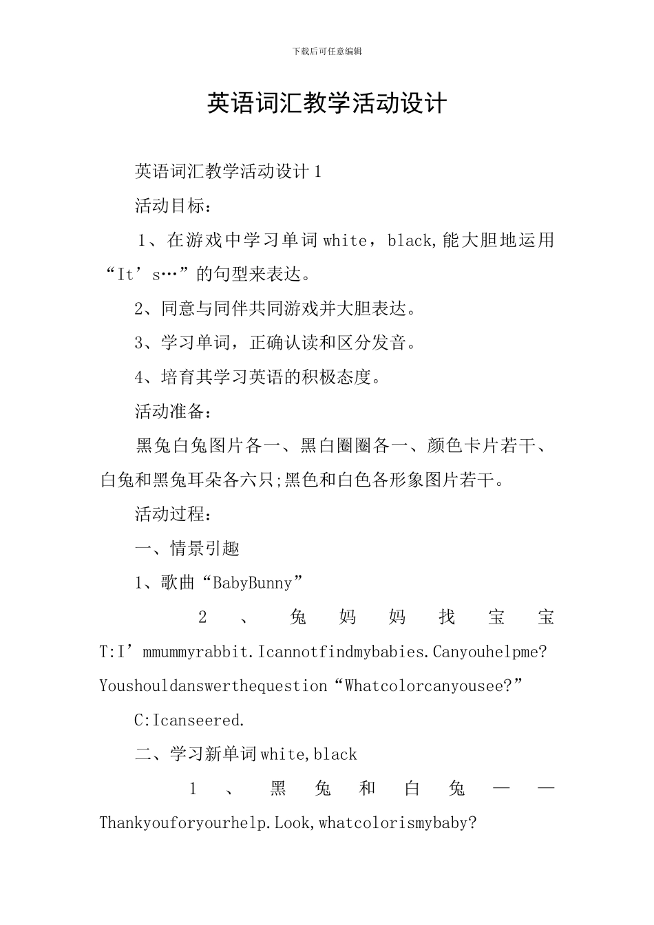 英语词汇教学活动设计_第1页