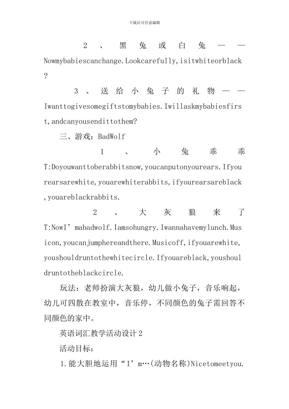 英语词汇教学活动设计_第2页