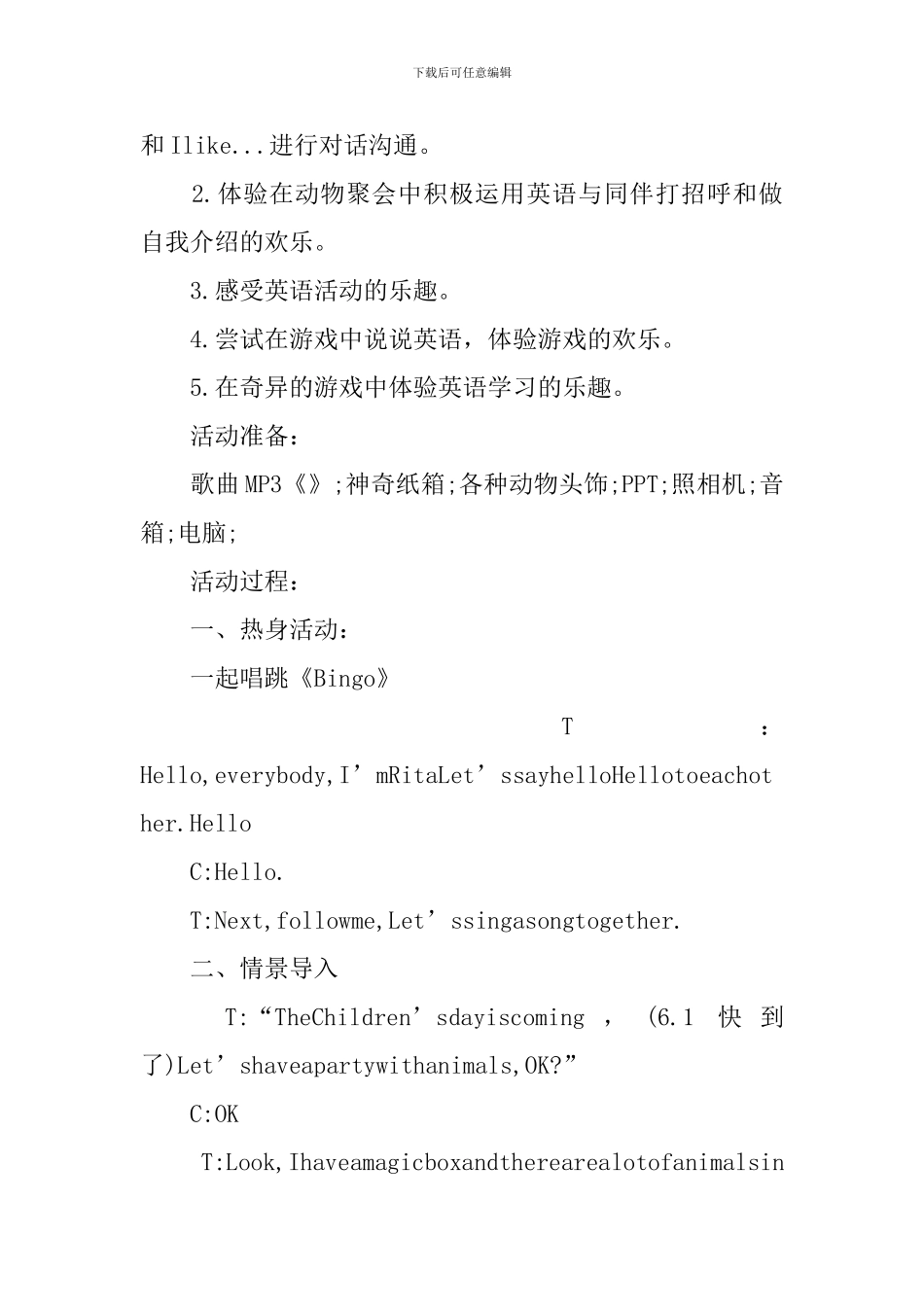 英语词汇教学活动设计_第3页