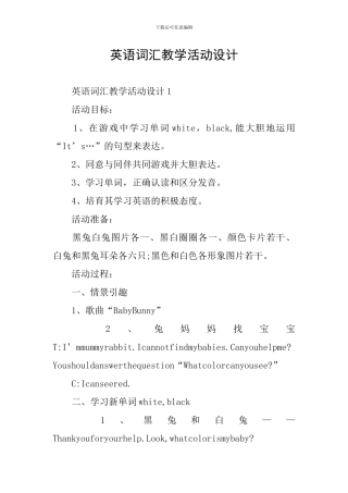 英语词汇教学活动设计