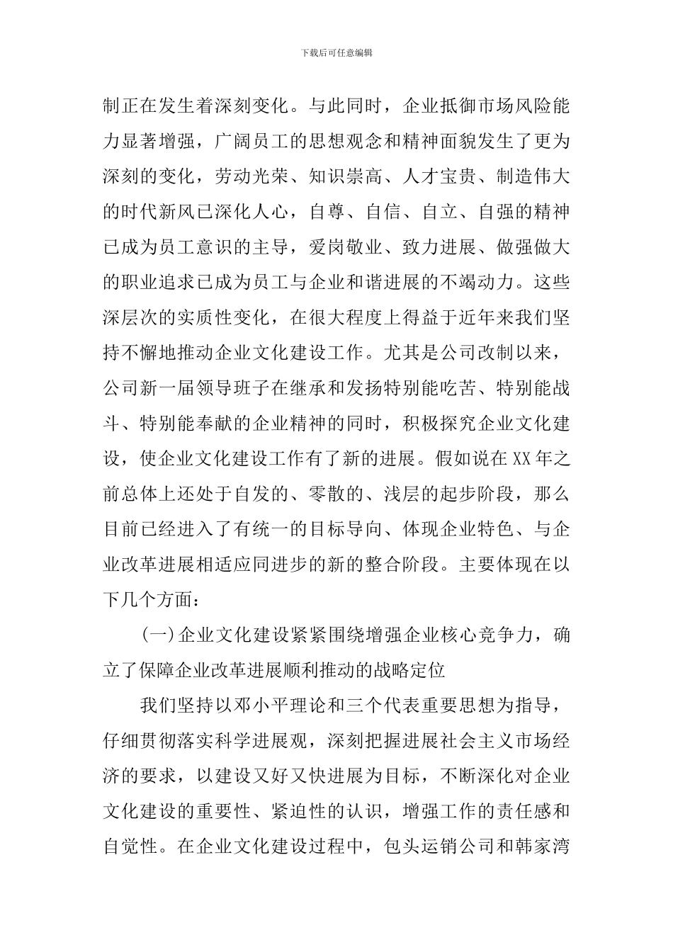 煤矿公司企业文化发展调研报告_第3页