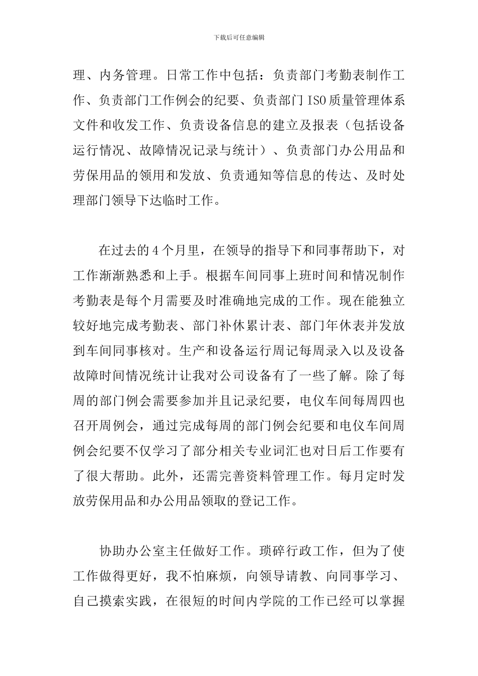 文员个人月度工作总结范文5篇_第3页