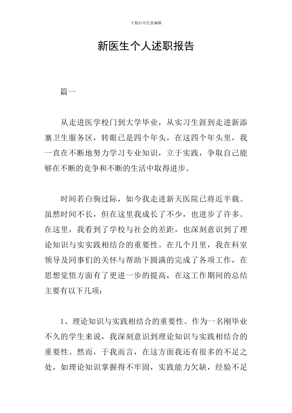 新医生个人述职报告_第1页