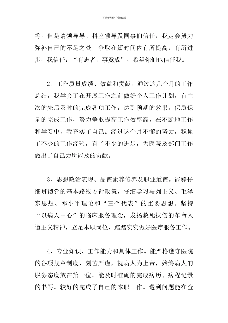 新医生个人述职报告_第2页