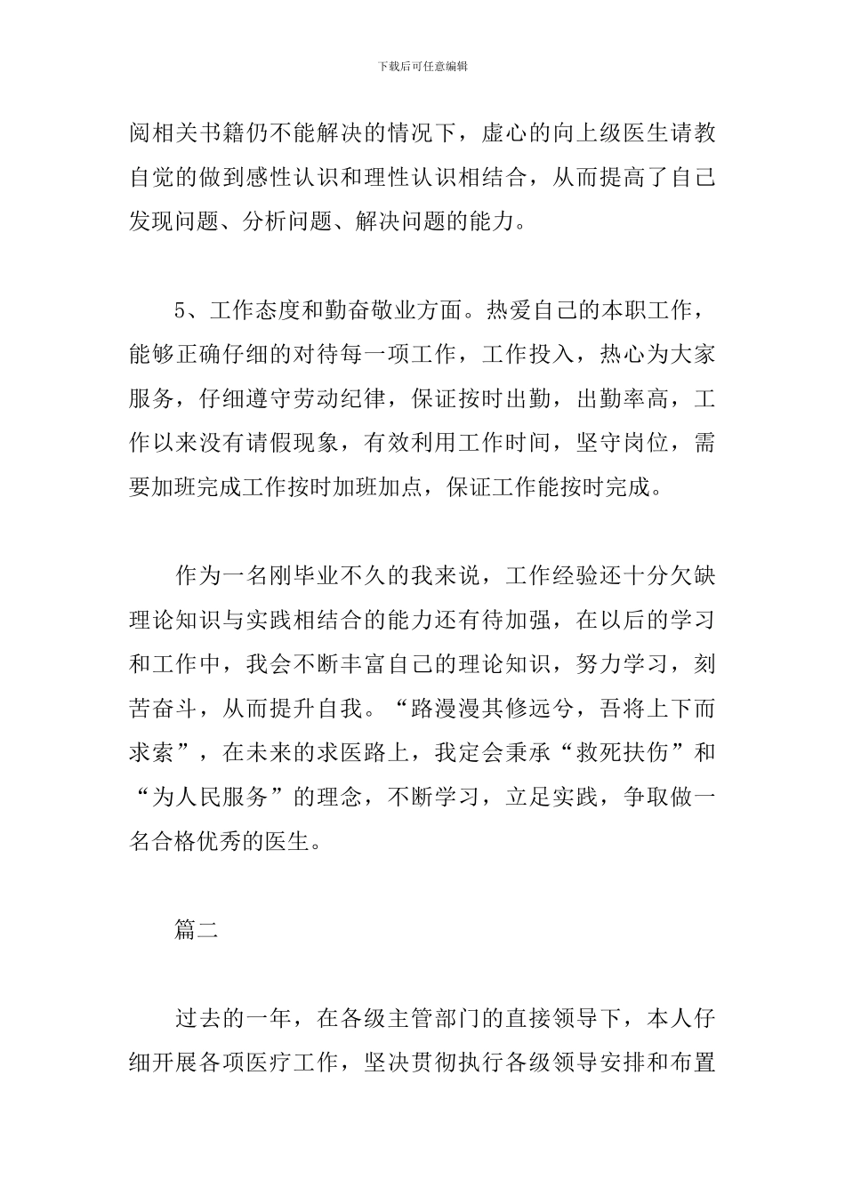 新医生个人述职报告_第3页