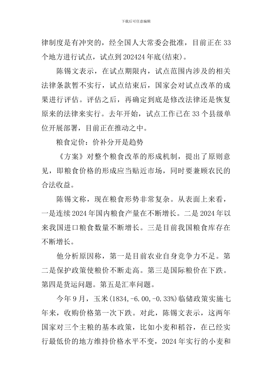 陈锡文：农村产权制度改革为首位_第2页