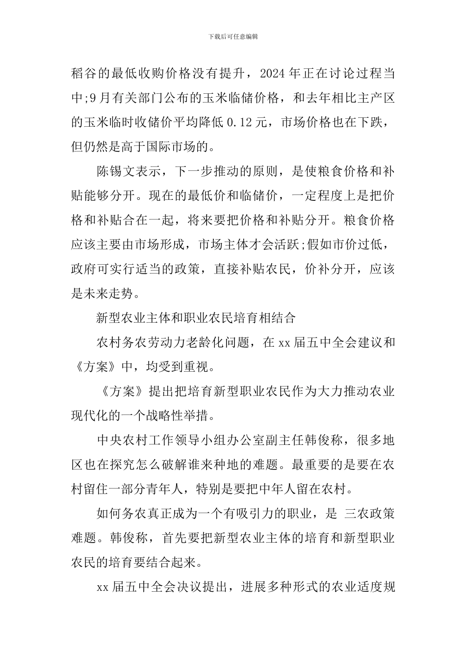 陈锡文：农村产权制度改革为首位_第3页