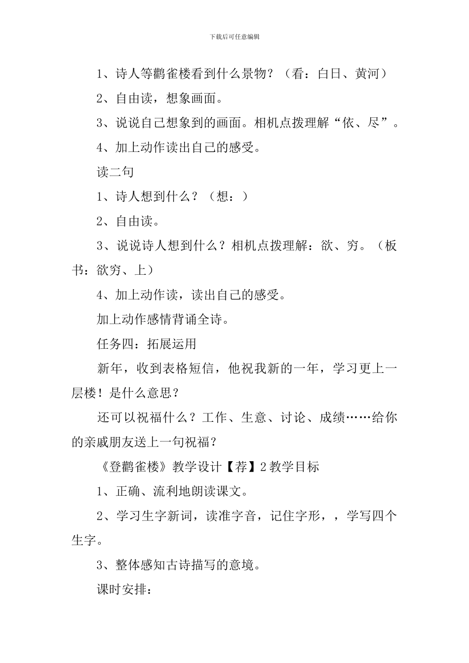 《登鹳雀楼》教学设计【荐】_第2页