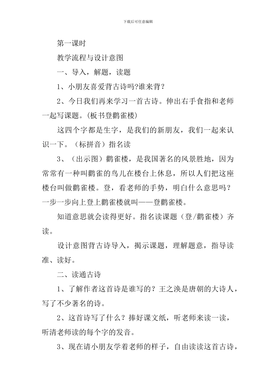 《登鹳雀楼》教学设计【荐】_第3页