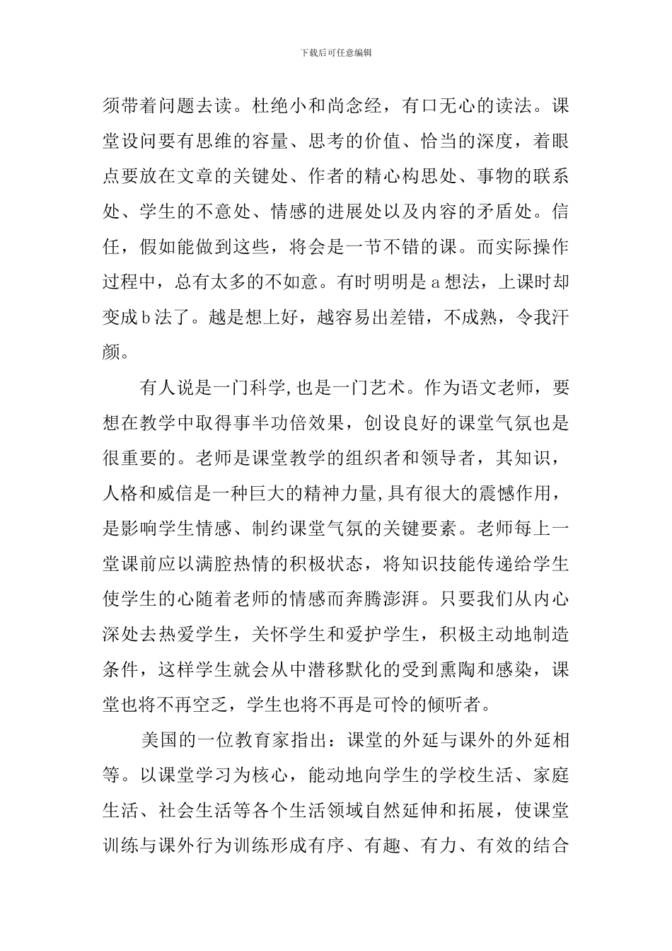 小学语文教学心得体会总结_第2页