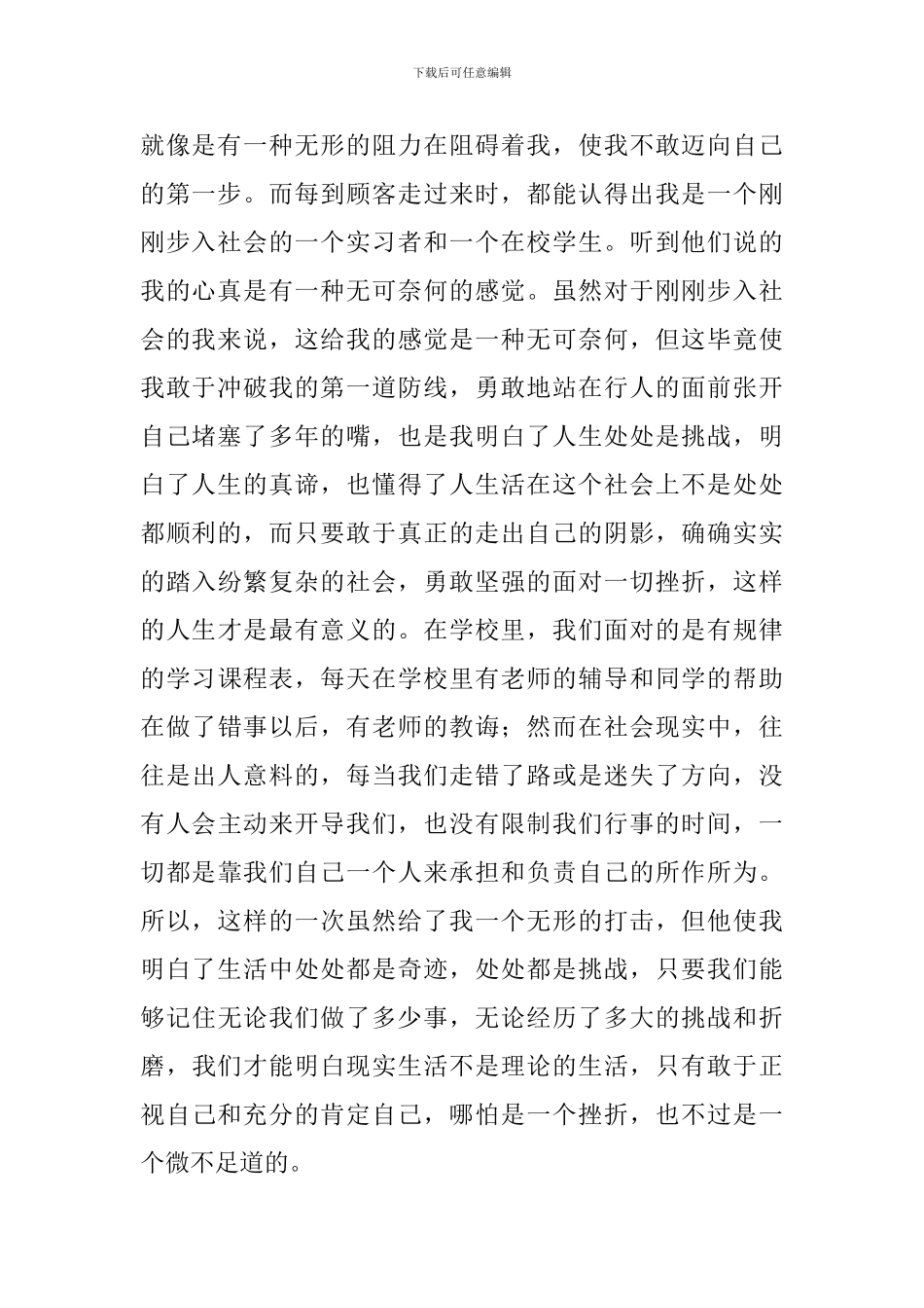 2024年大学生寒假的社会实践报告_第2页