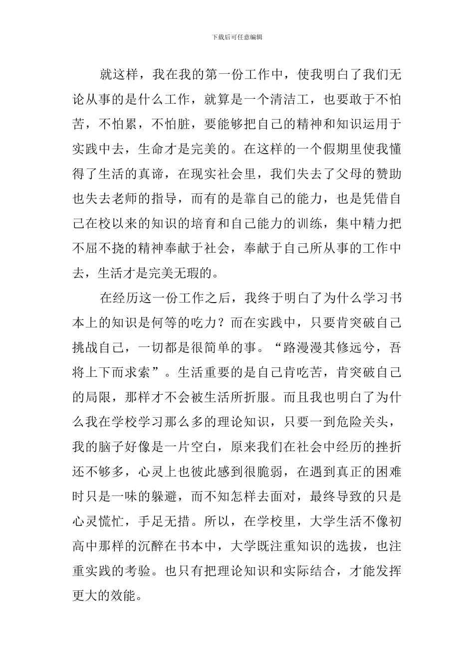 2024年大学生寒假的社会实践报告_第3页