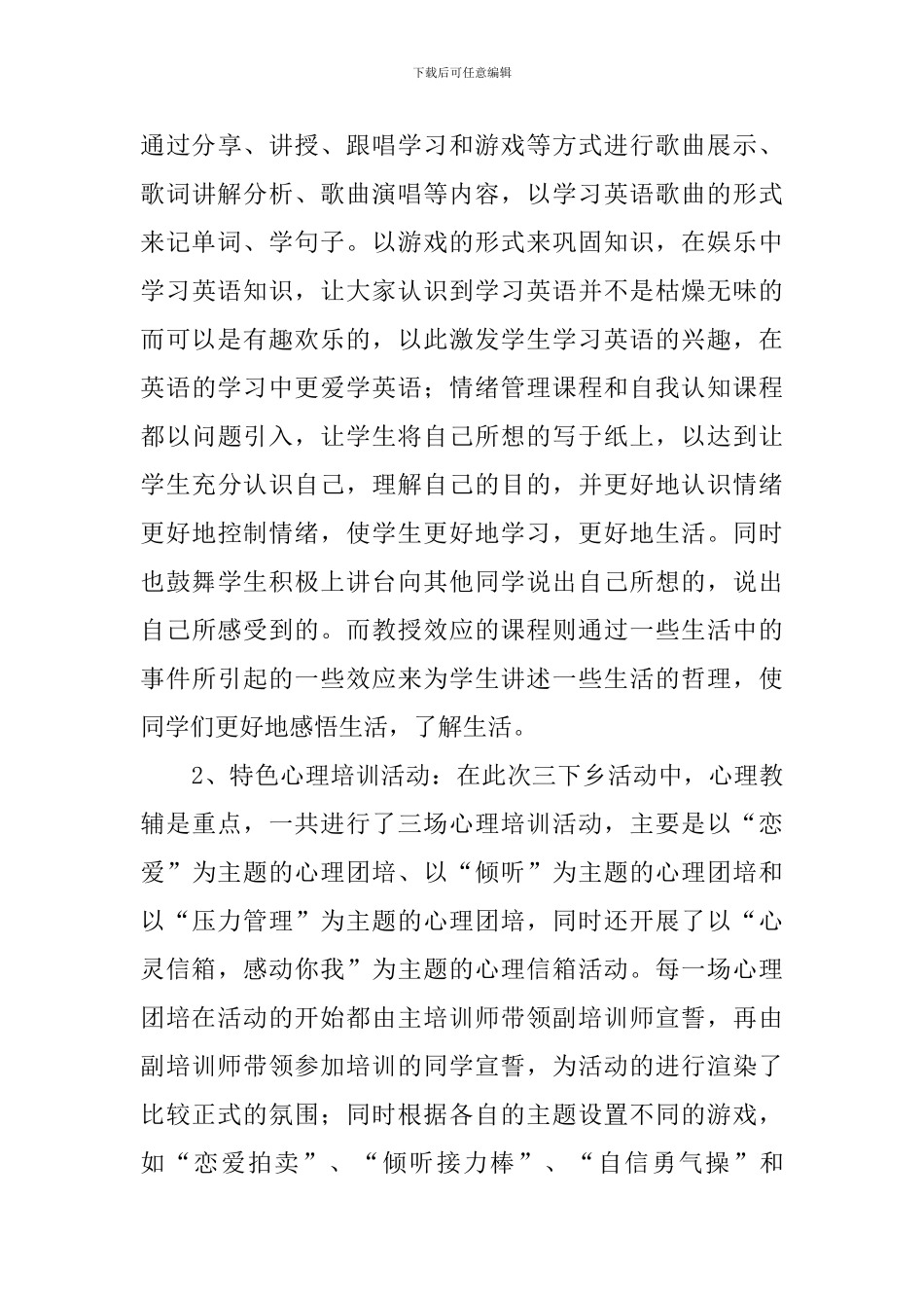 师大学生会暑期三下乡活动总结范文_第3页