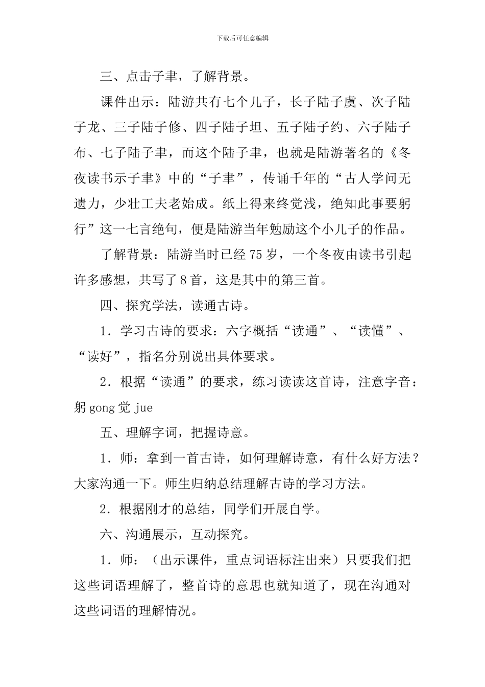 《冬夜读书示子聿》教学设计_第2页