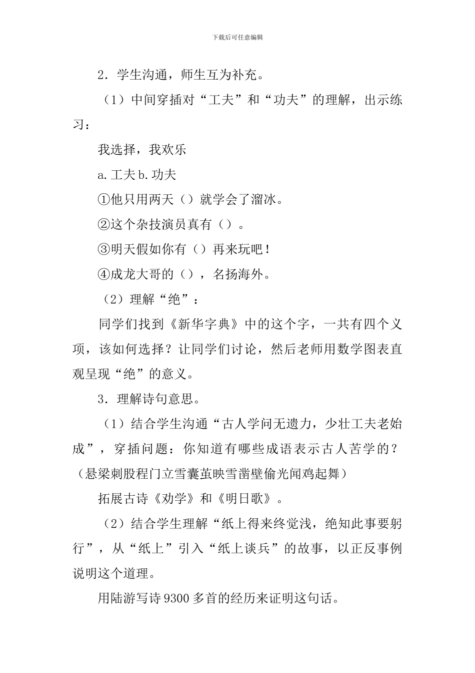 《冬夜读书示子聿》教学设计_第3页