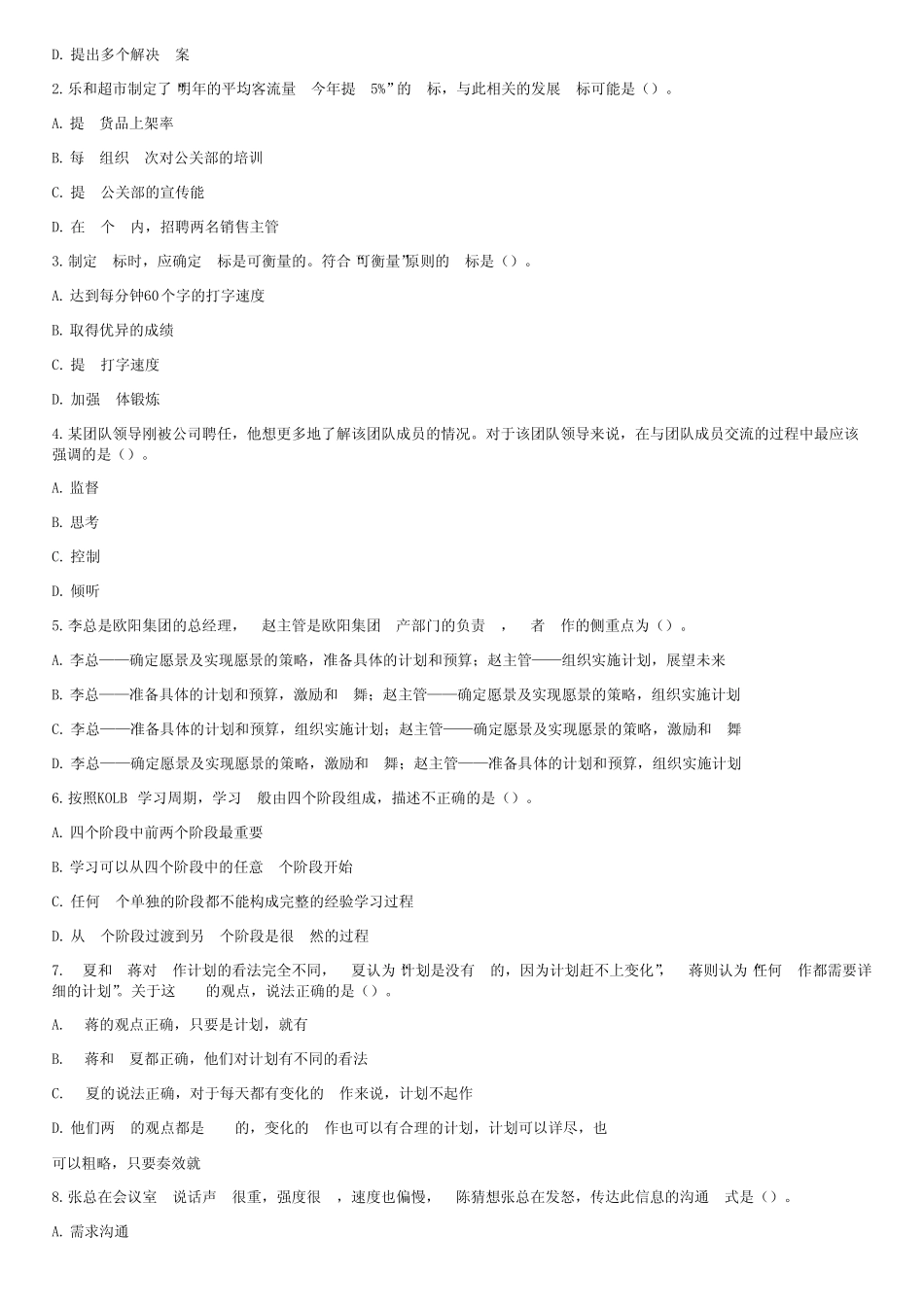 JS开放大学真题管理能力平时作业四 _第2页