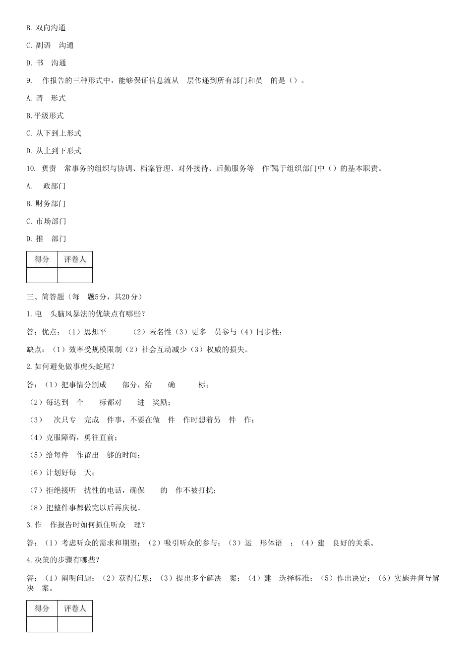 JS开放大学真题管理能力平时作业四 _第3页