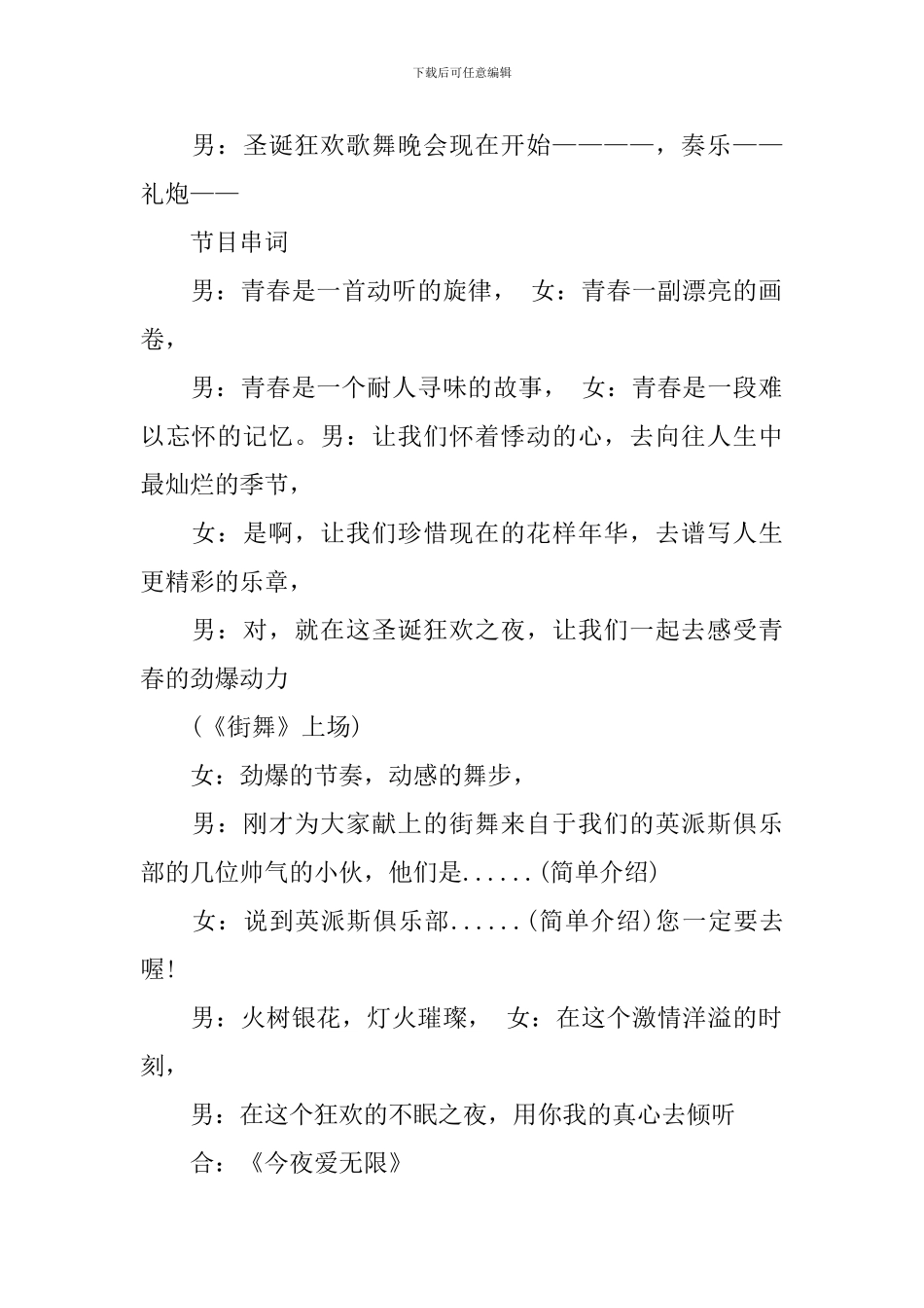 文艺节目主持词的开场白_第2页