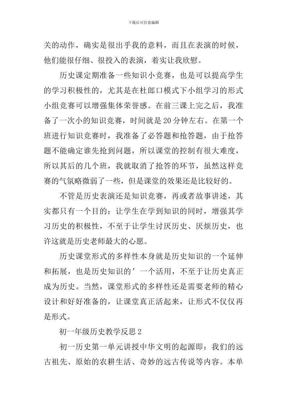 初一年级历史教学反思_第2页