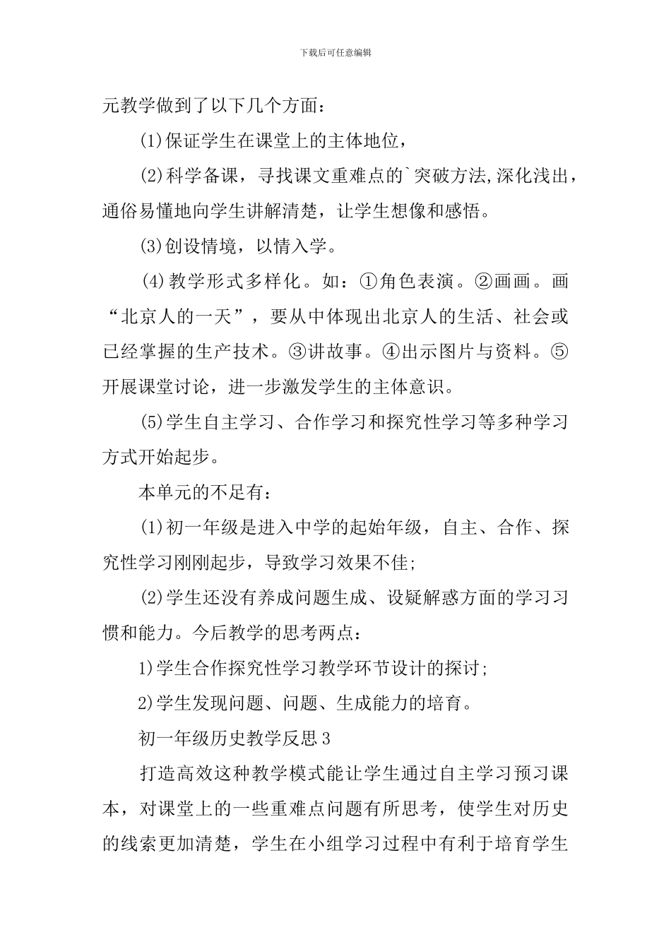 初一年级历史教学反思_第3页
