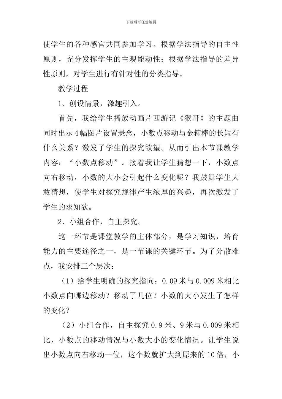 《小数点移动》说课稿_第2页