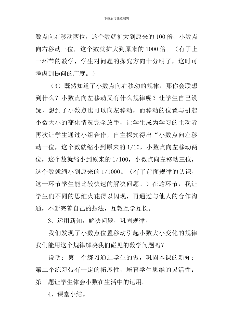 《小数点移动》说课稿_第3页